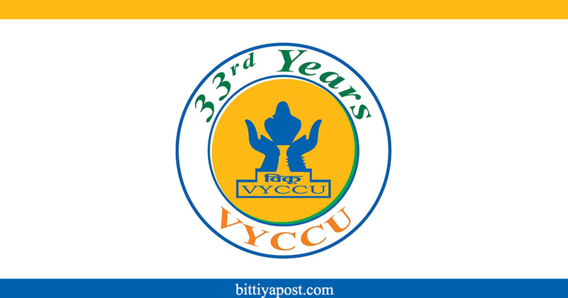 विकू बचतको ३३ वर्षे यात्रा: ५० पैसाबाट १० अर्बसम्म ! 